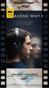 13 Reasons Why
