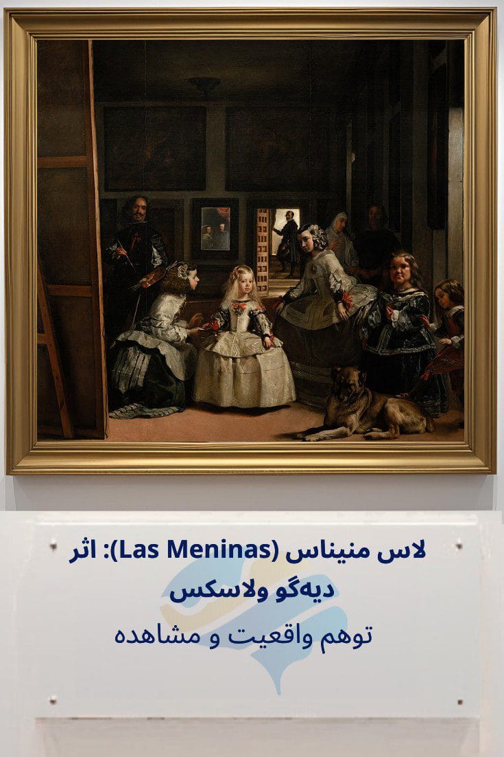 تحلیل روانشناختی بانوان در انتظار (Las Meninas) اثر دیه‌گو ولاسکس: توهم واقعیت و مشاهده Trailer