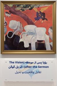 رؤیا پس از موعظه اثر پل گوگن: تقابل واقعیت و تخیل