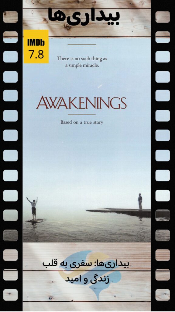 Awakenings