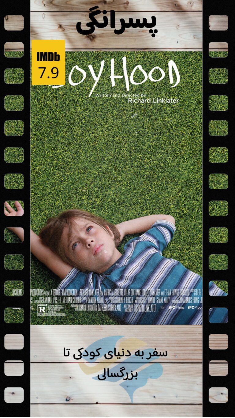Boyhood