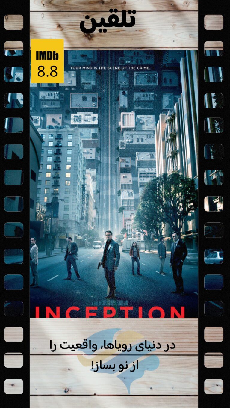 Inception
