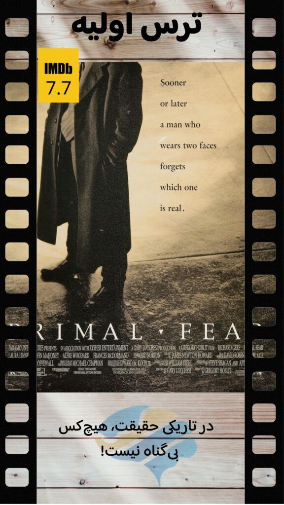 Primal Fear