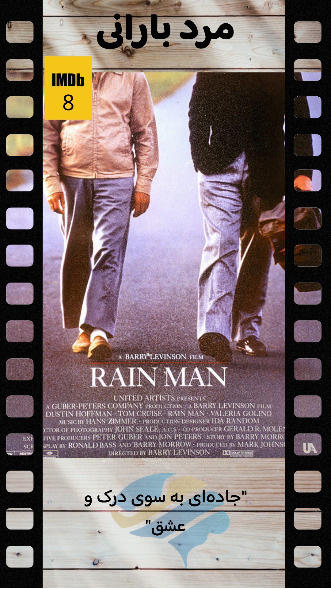 Rain Man