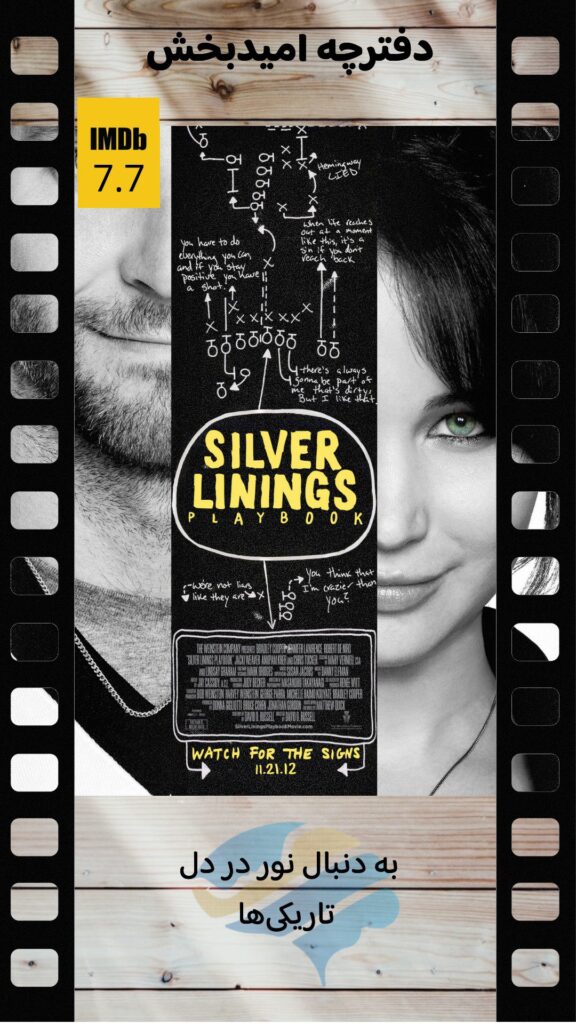 Silver Linings Playbook