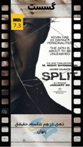 Split