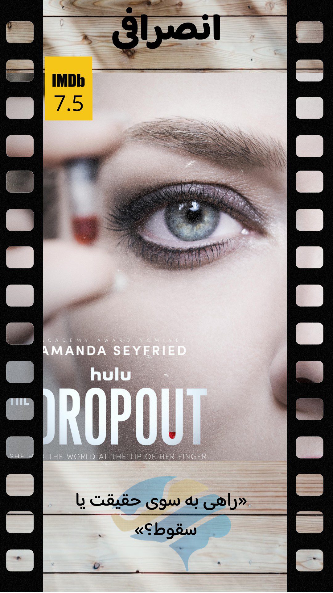 The Dropout