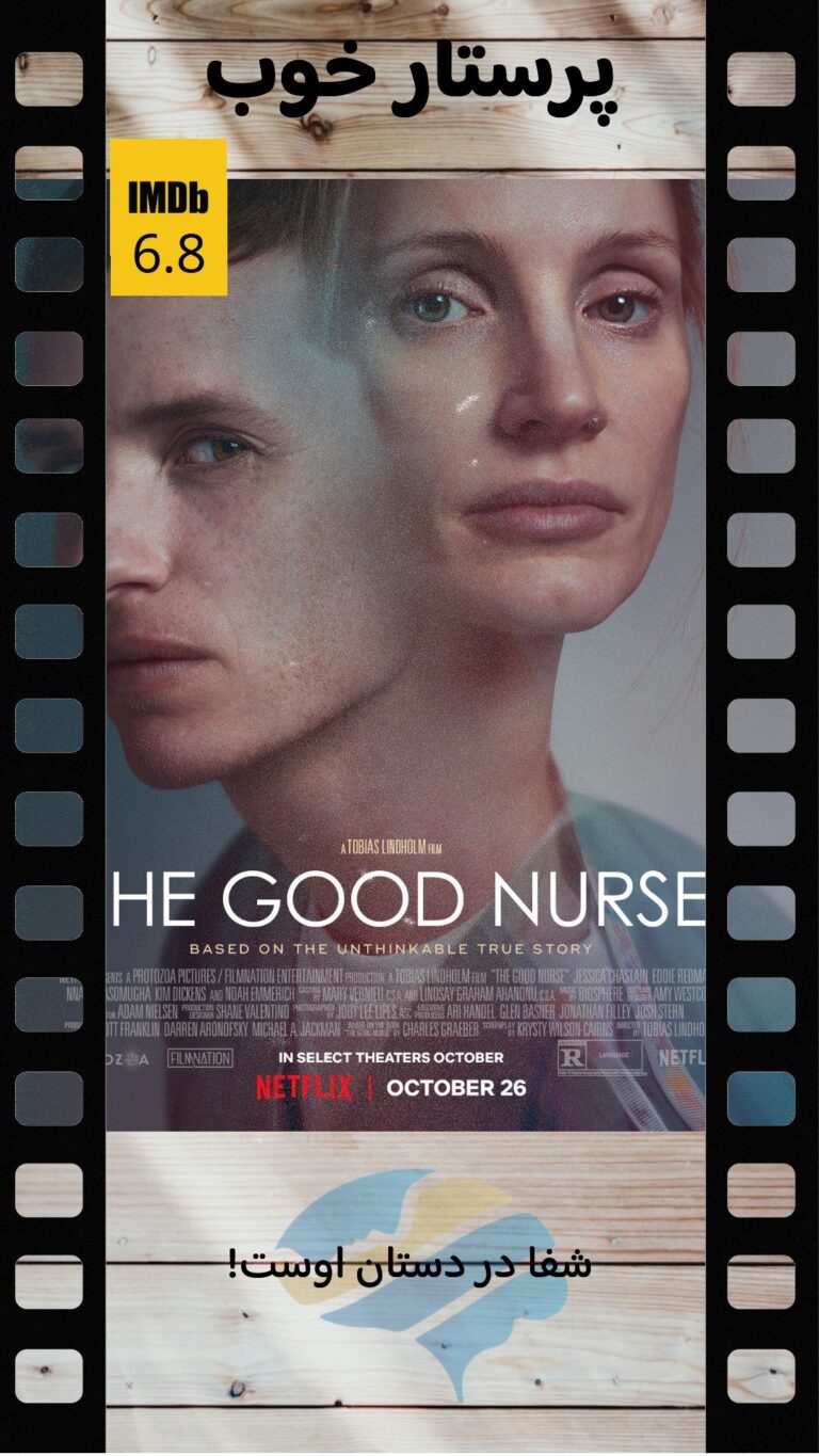 The Good Nurse