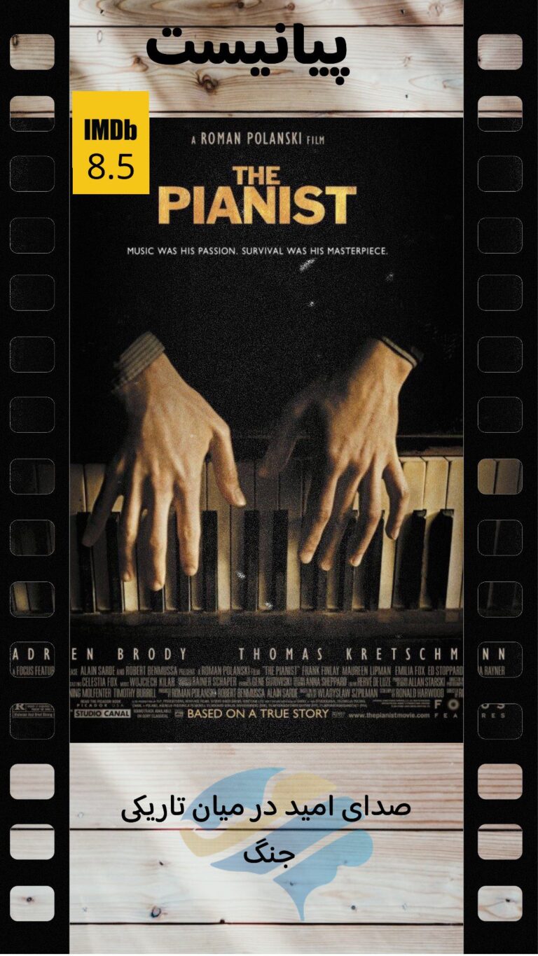 The Pianist