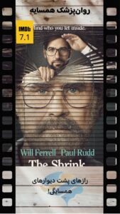 The Shrink Next Door