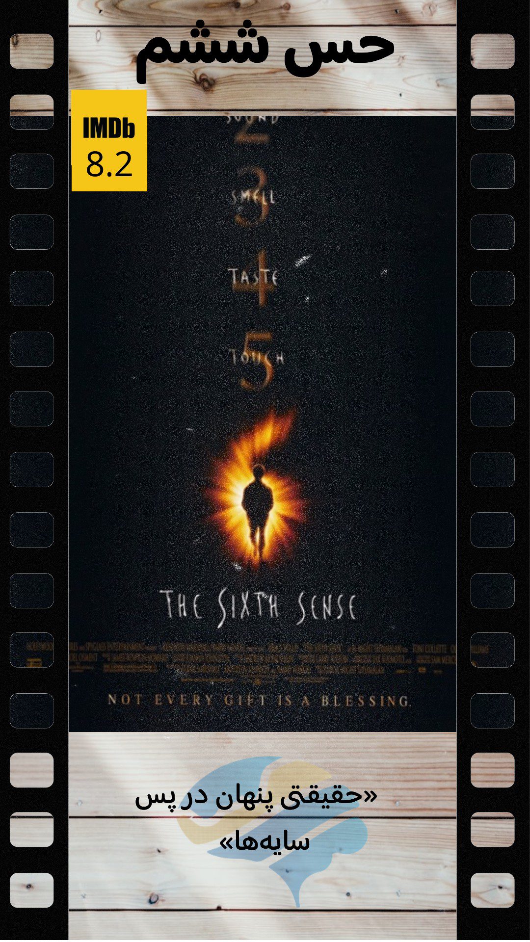 The Sixth Sense