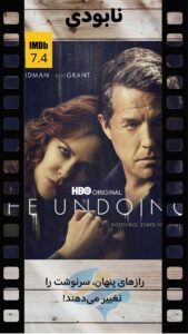 The Undoing