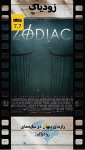 Zodiac