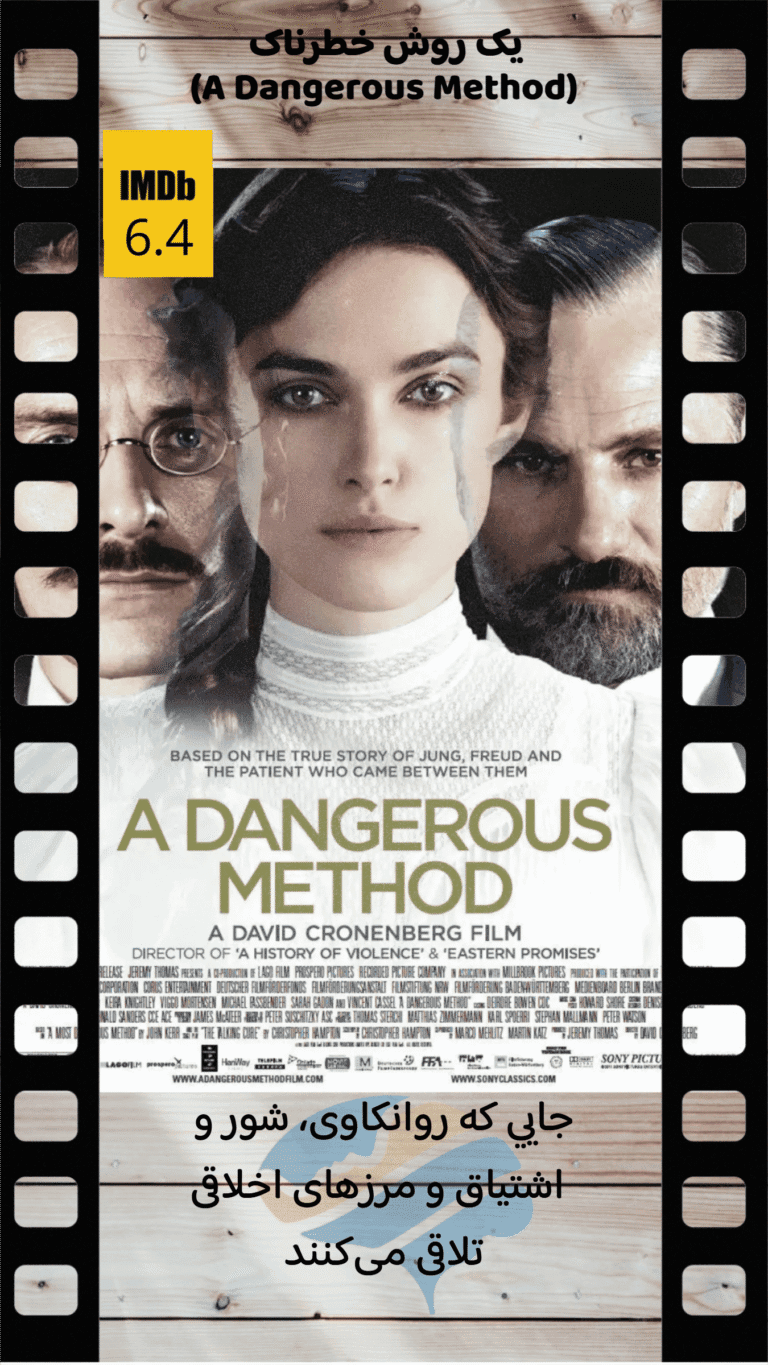 پوستر فیلم A Dangerous Method، فیلمی بررسی شده در تحلیل روانشناختی یک روش خطرناک، با حضور کایرا نایتلی بین ویگو مورتنسن و مایکل فاسبندر، با امتیاز IMDb 6.4.