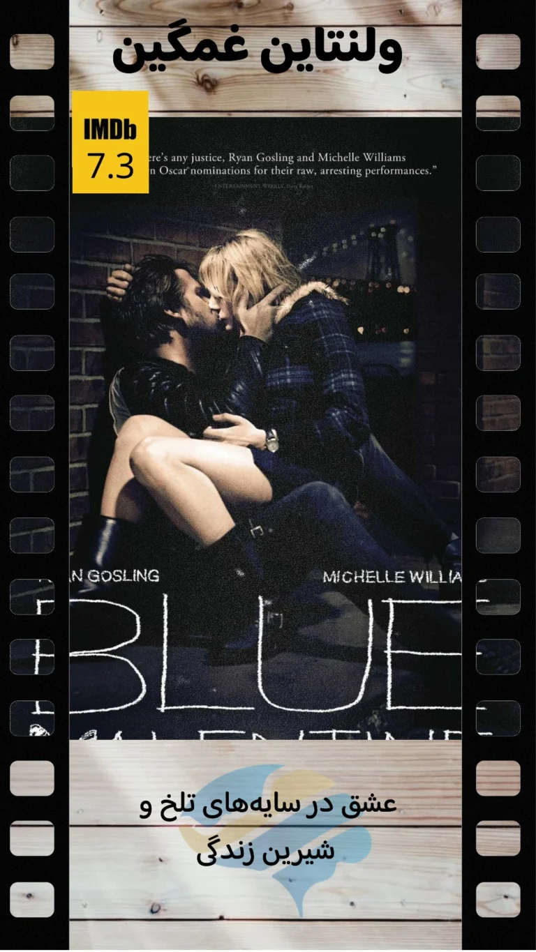 Blue Valentine