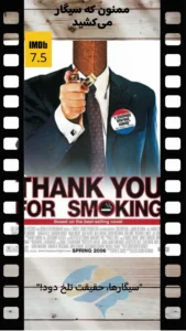 Thank You for Smoking