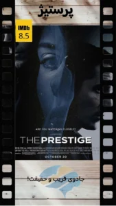 The Prestige