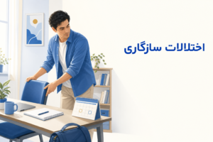 تصویر آموزشی درباره برای معرفی علائم، تشخیص و درمان این اختلال.