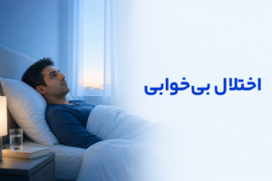 تصویر آموزشی درباره برای معرفی علائم، تشخیص و درمان این اختلال.