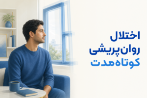 تصویر آموزشی درباره برای معرفی علائم، تشخیص و درمان این اختلال.