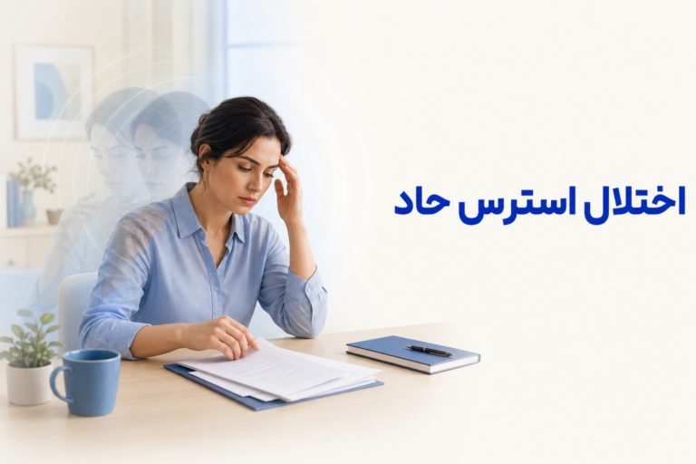 تصویر آموزشی درباره برای معرفی علائم، تشخیص و درمان این اختلال.