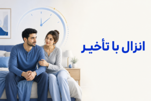 تصویر آموزشی درباره برای معرفی علائم، تشخیص و درمان این اختلال.