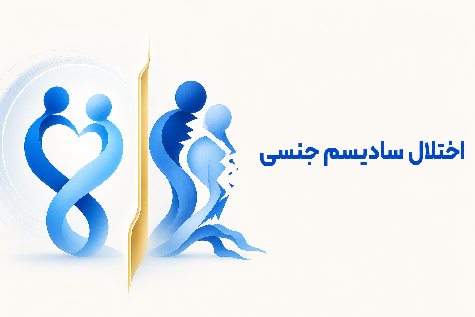 تصویر آموزشی درباره برای معرفی علائم، تشخیص و درمان این اختلال.