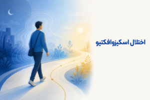 تصویر آموزشی درباره برای معرفی علائم، تشخیص و درمان این اختلال.