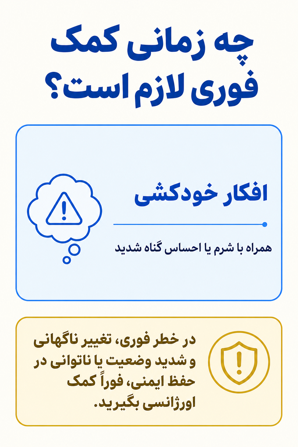 اینفوگرافیک علائم هشدار فوری در اختلال مازوخیسم جنسی شامل نشانههایی که نیاز به کمک تخصصی فوری دارند.