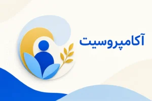 تصویر معرفی آکامپروسیت، داروی روانپزشکی