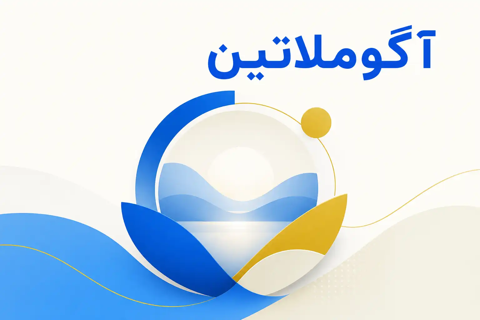 تصویر معرفی آگوملاتین، داروی روانپزشکی
