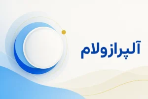 تصویر معرفی آلپرازولام، داروی روانپزشکی