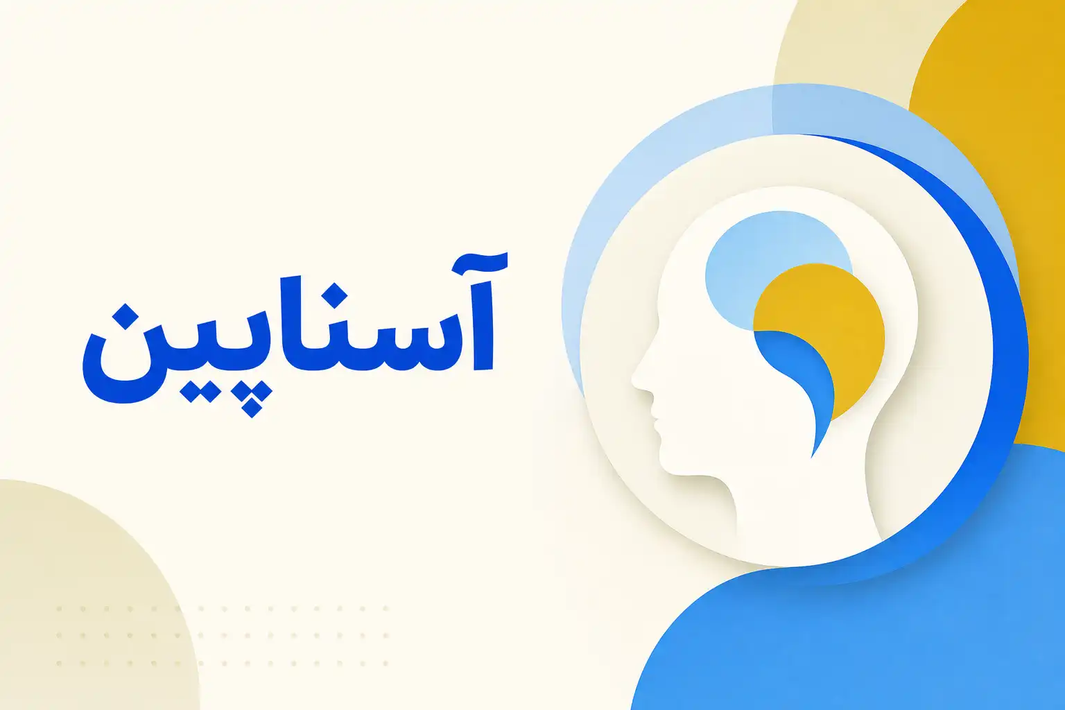 تصویر معرفی آسناپین، داروی روانپزشکی