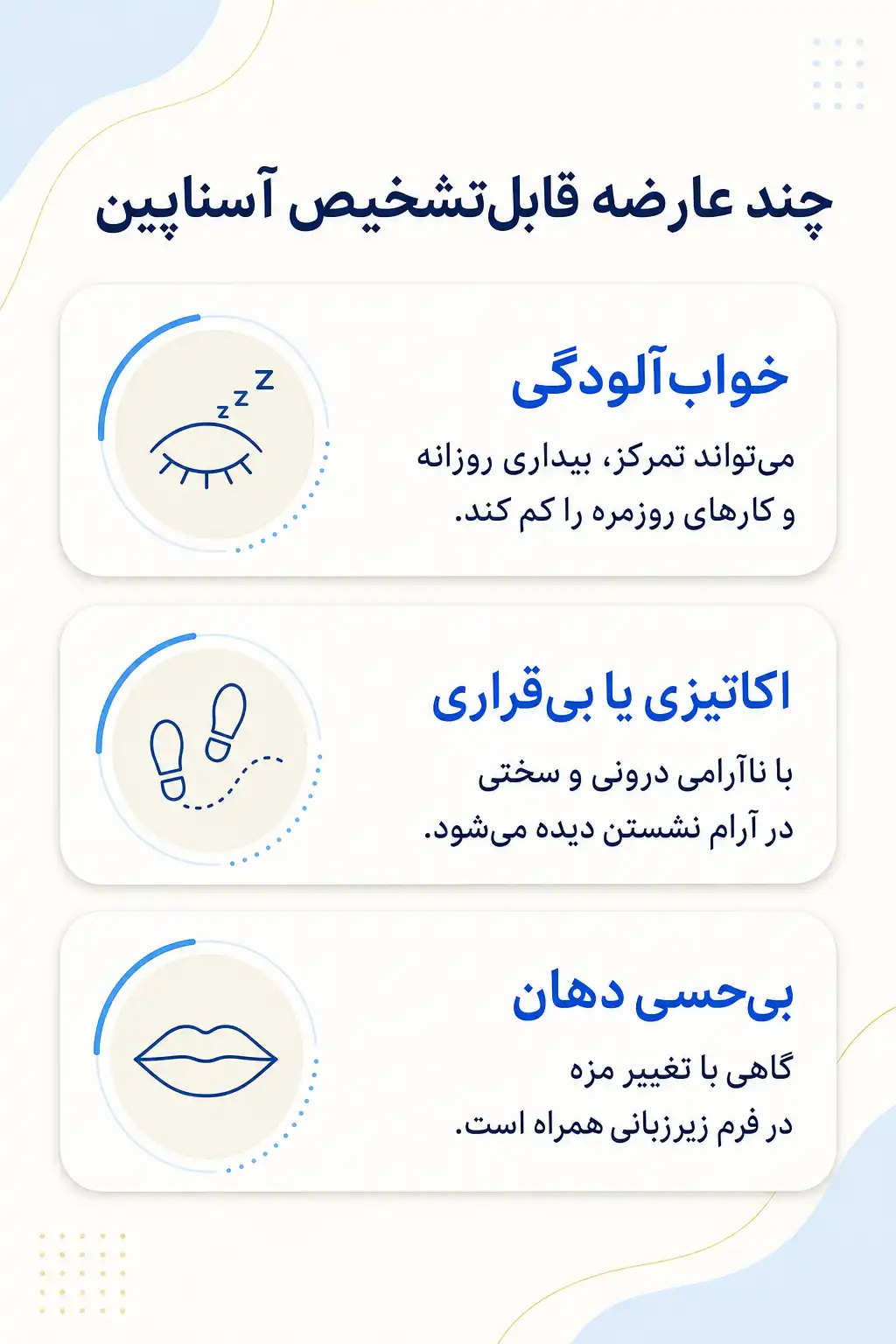 اینفوگرافیک عوارض جانبی مهم آسناپین