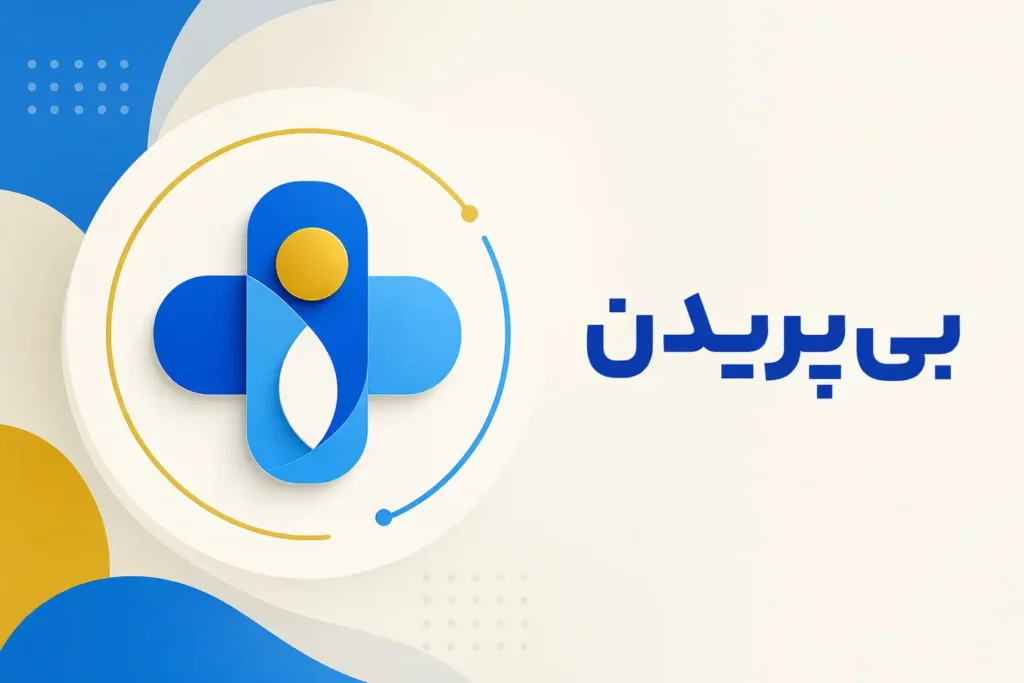 تصویر معرفی بیپریدن، داروی روانپزشکی