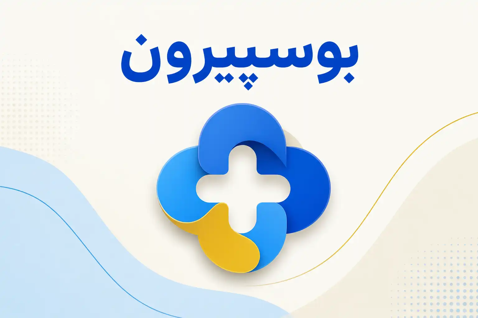 تصویر معرفی بوسپیرون، داروی روانپزشکی
