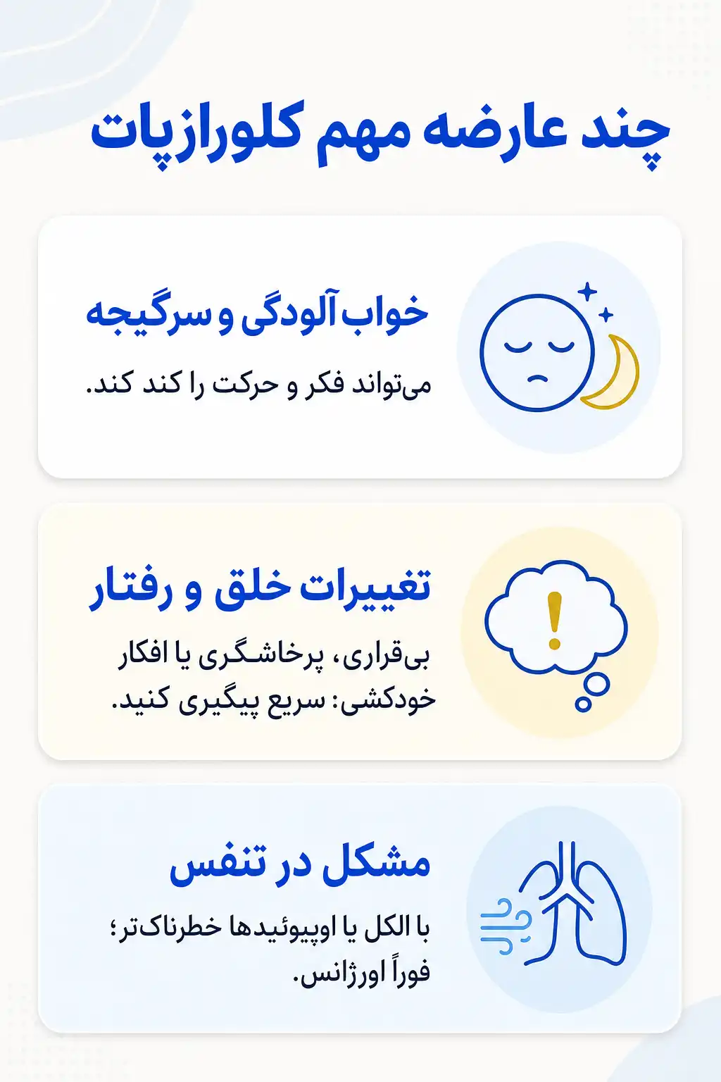 اینفوگرافیک عوارض جانبی مهم کلورازپات