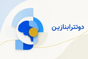 تصویر معرفی دوتترابنازین، داروی روانپزشکی