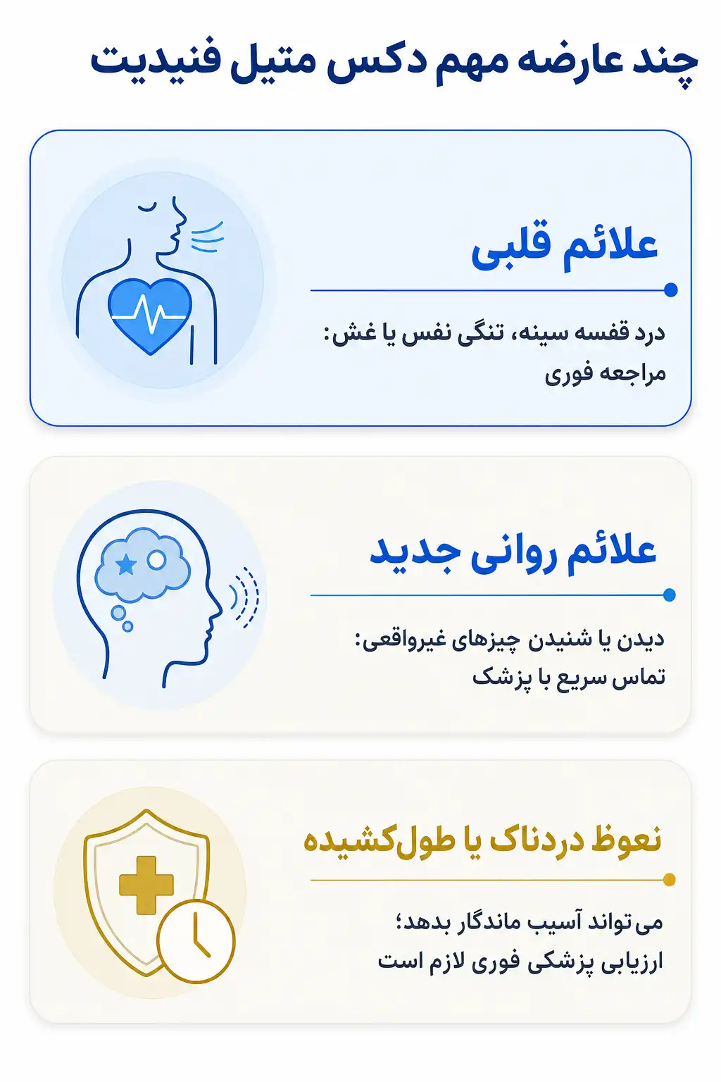 اینفوگرافیک عوارض جانبی مهم دکس‌ متیل‌ فنیدیت