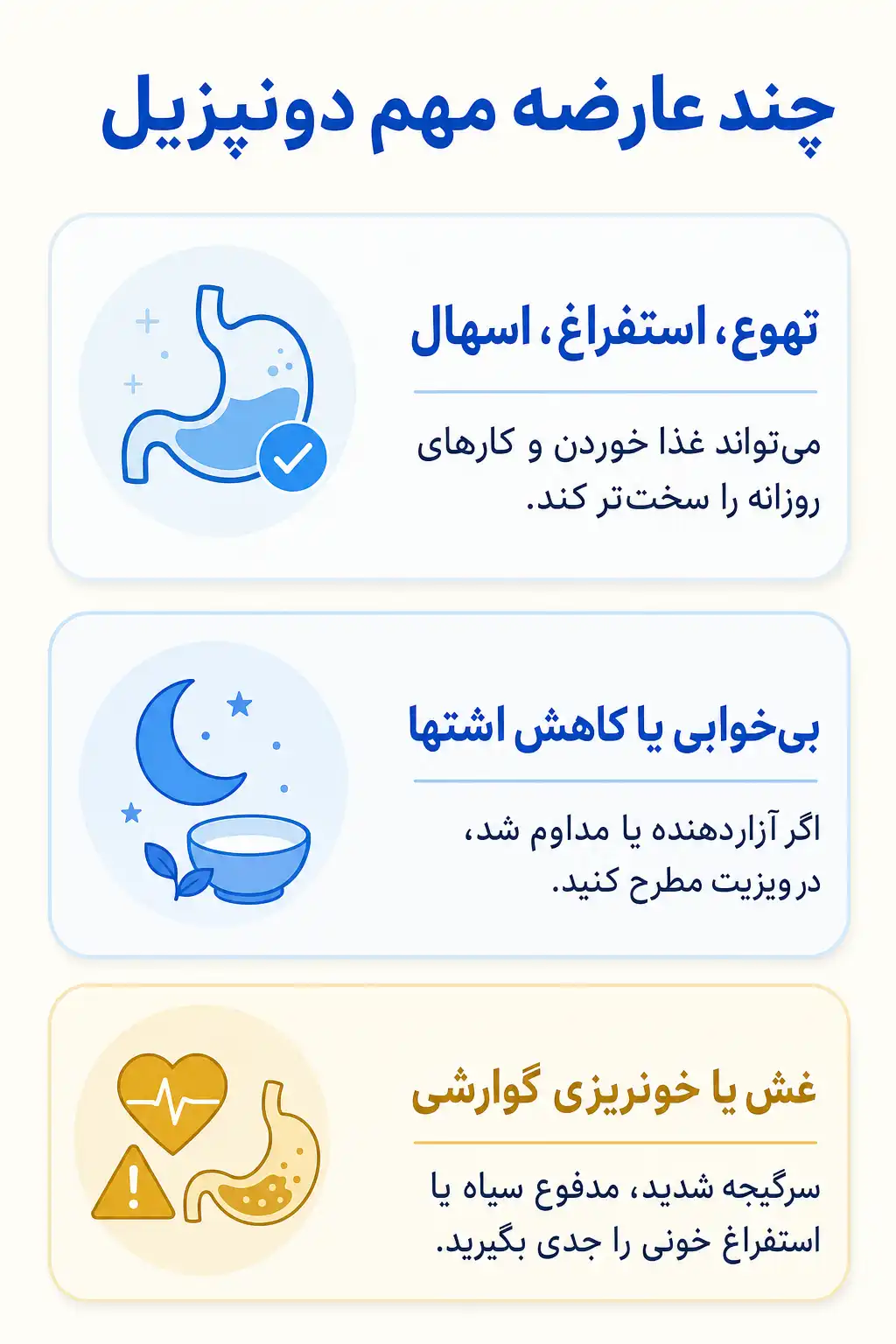 اینفوگرافیک عوارض جانبی مهم دونپزیل