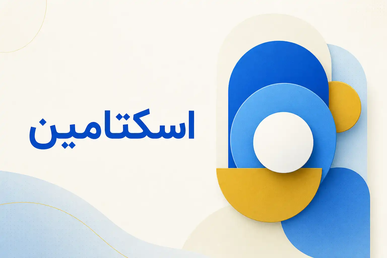 تصویر معرفی اسکتامین، داروی روانپزشکی