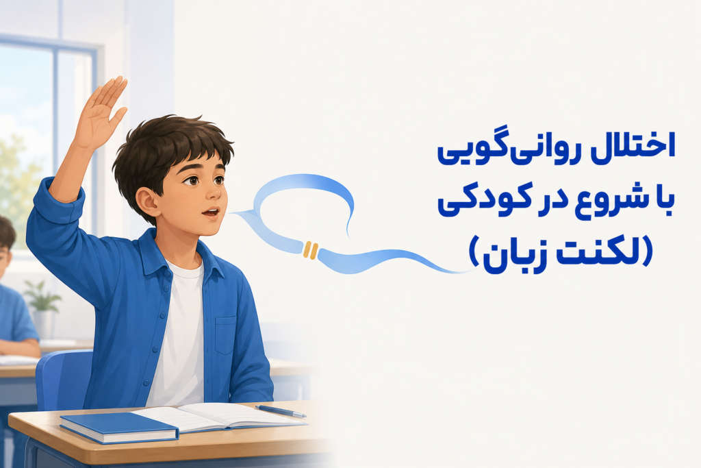 تصویر آموزشی درباره برای معرفی علائم، تشخیص و درمان این اختلال.