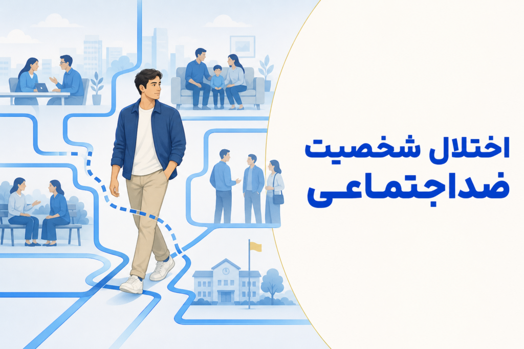 تصویر آموزشی درباره برای معرفی علائم، تشخیص و درمان این اختلال.