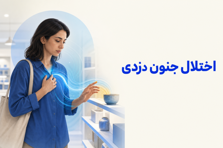 تصویر آموزشی درباره برای معرفی علائم، تشخیص و درمان این اختلال.