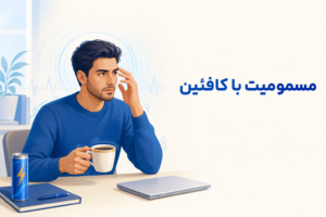 تصویر آموزشی درباره برای معرفی علائم، تشخیص و درمان این اختلال.