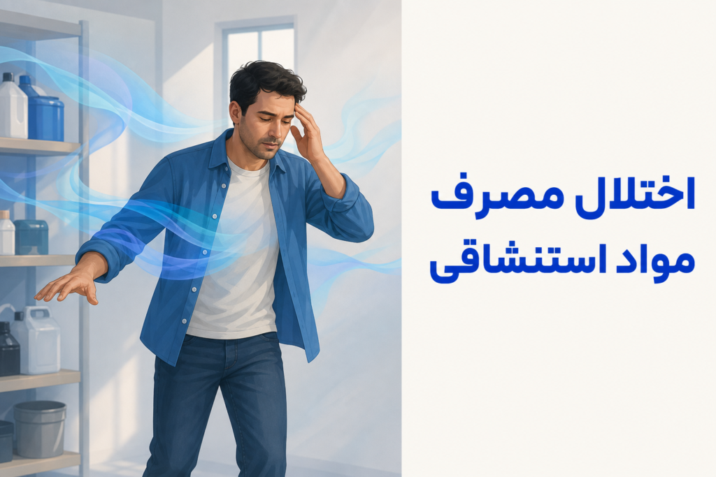 تصویر آموزشی درباره برای معرفی علائم، تشخیص و درمان این اختلال.