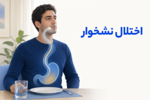تصویر آموزشی درباره برای معرفی علائم، تشخیص و درمان این اختلال.