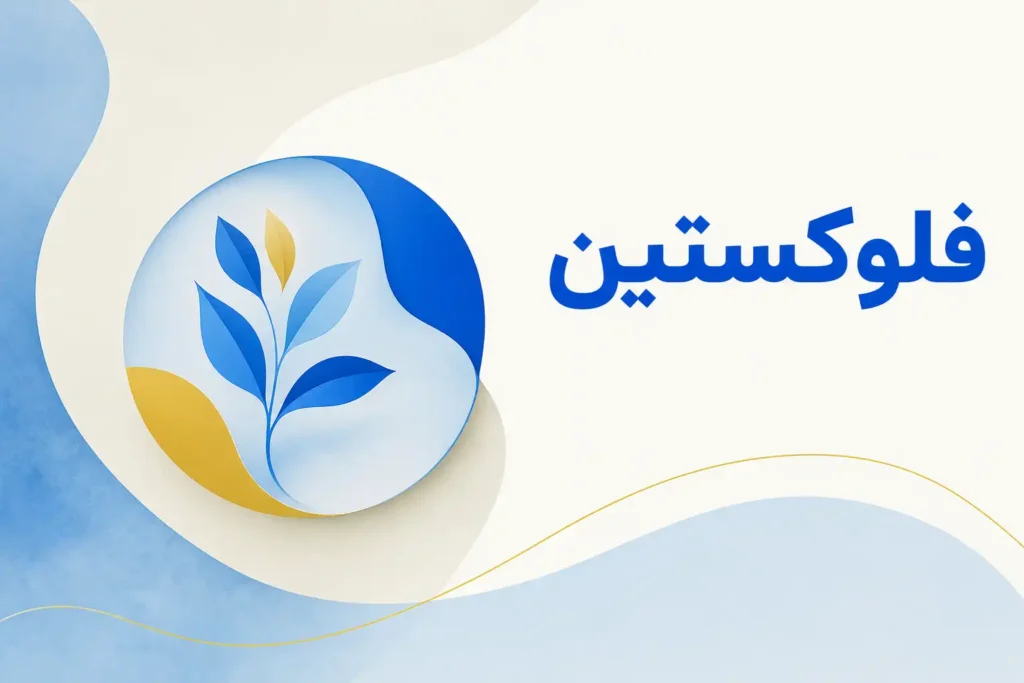 تصویر معرفی فلوکستین، داروی روانپزشکی