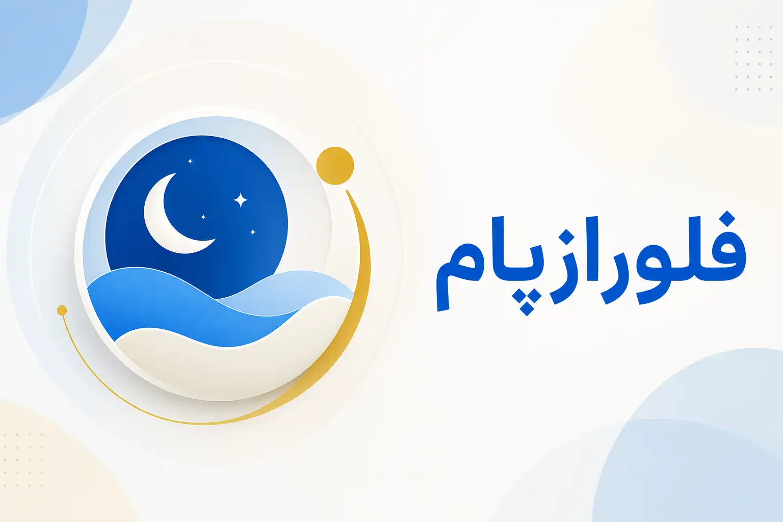 تصویر معرفی فلورازپام، داروی روانپزشکی