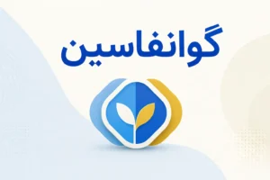 تصویر معرفی گوانفاسین، داروی روانپزشکی